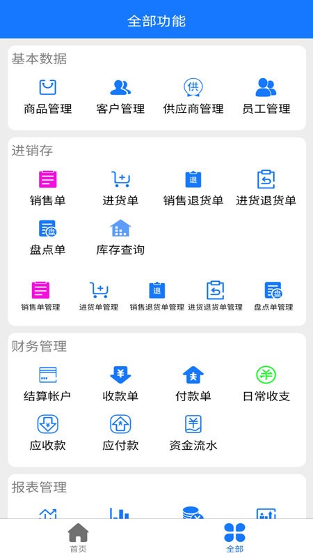 安装云统进销存管理系统_下载云统进销存管理系统安装v4.4.8